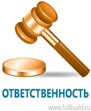 Стенды по пожарной безопасности в Иркутске купить Магазин Охраны Труда fullBUILD