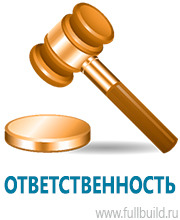 Охрана труда на строительных площадках в Иркутске купить Магазин Охраны Труда fullBUILD