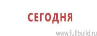 Стенды по электробезопасности в Иркутске купить