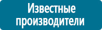 Вспомогательные таблички в Иркутске купить