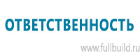 Вспомогательные таблички купить в Иркутске