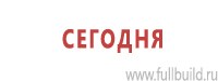 Плакаты по безопасности в офисе в Иркутске Магазин Охраны Труда fullBUILD