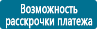 Комбинированные знаки безопасности в Иркутске Магазин Охраны Труда fullBUILD