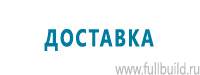 Светодиодные дорожные знаки купить в Иркутске