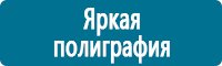 Плакаты по охраны труда и техники безопасности в Иркутске купить