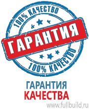 Знаки по электробезопасности в Иркутске купить