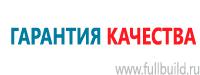 Знаки по электробезопасности в Иркутске купить