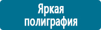 Плакаты по охране труда в Иркутске Магазин Охраны Труда fullBUILD